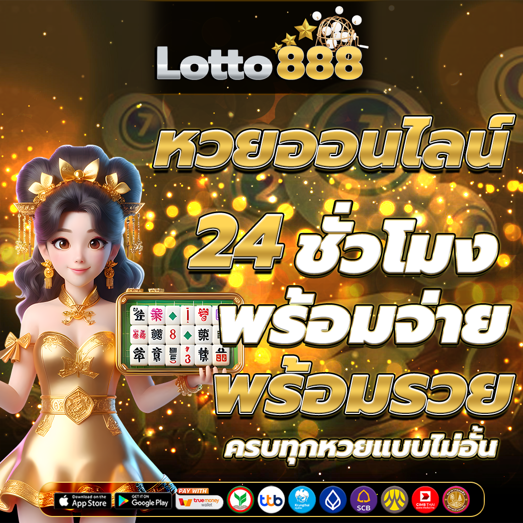 เว็บหวยออนไลน์